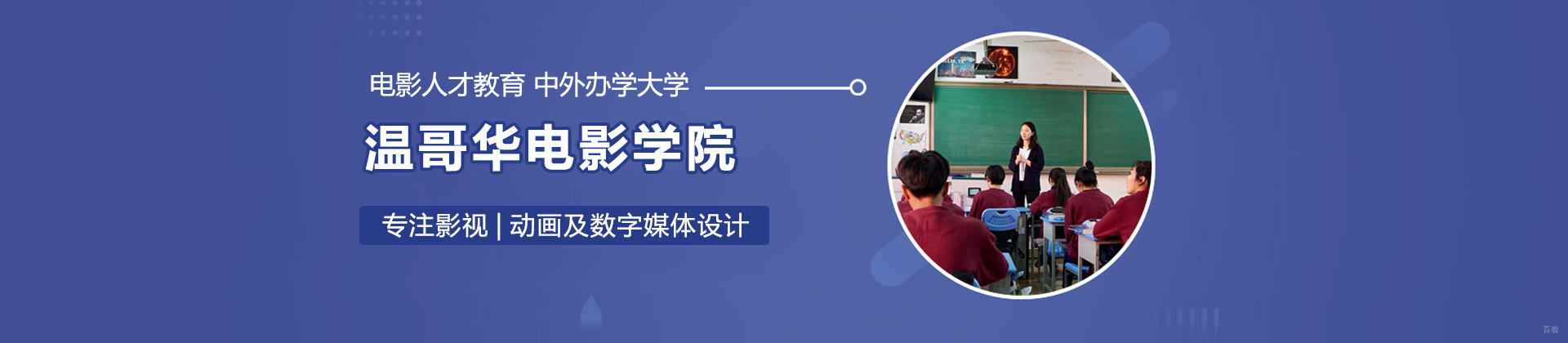 上海温哥华电影学院
