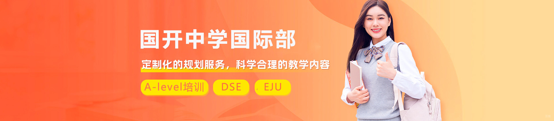 青岛国开中学国际部