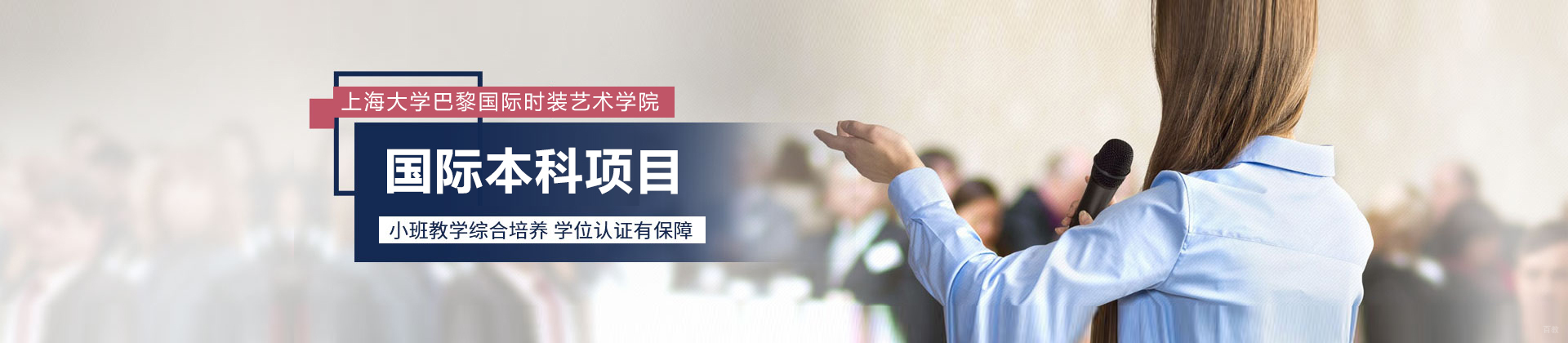 上海大学巴黎国际时装艺术学院