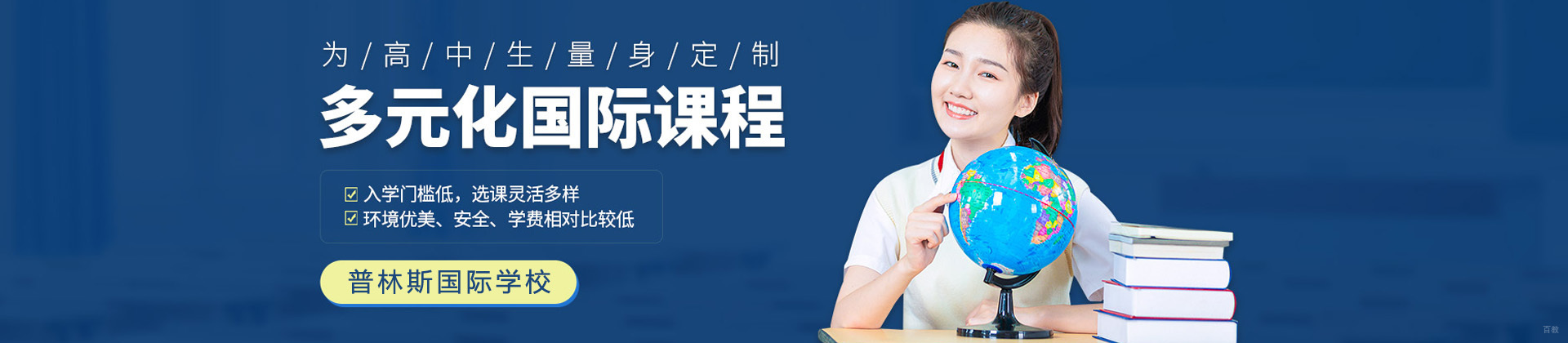 太原普林斯国际学校