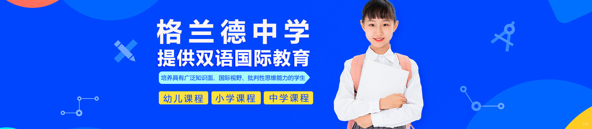青岛格兰德中学