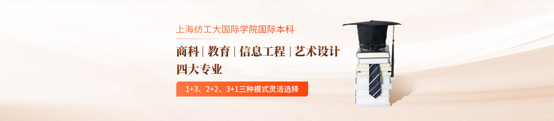 上海纺织工业大学国际学院