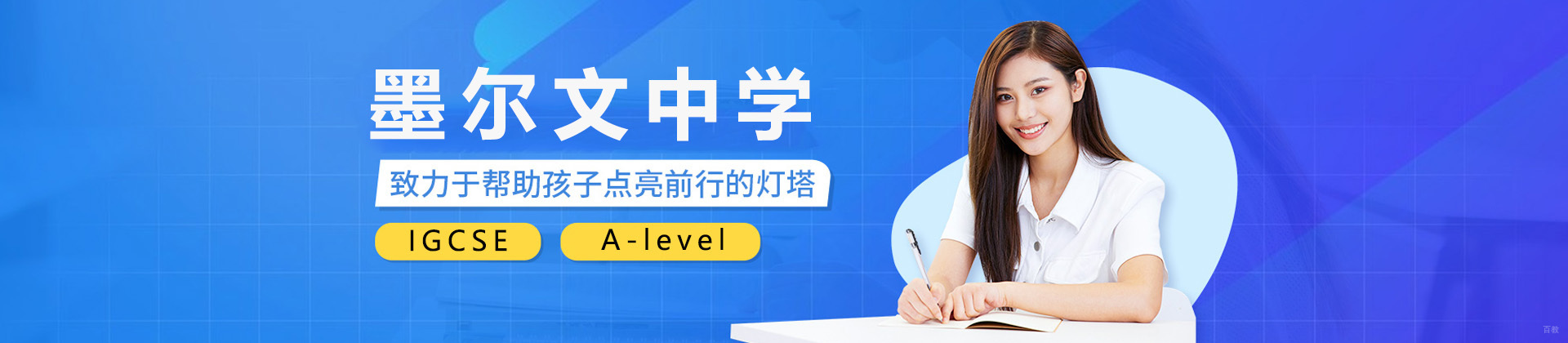 青岛墨尔文中学