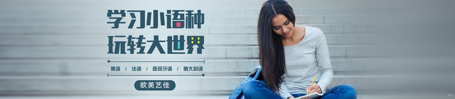 济南欧美艺佳
