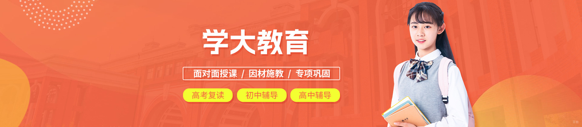 青岛学大教育