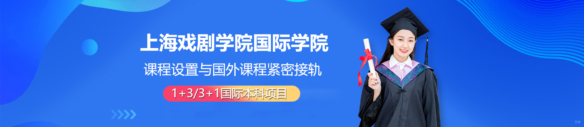 上海戏剧学院国际学院