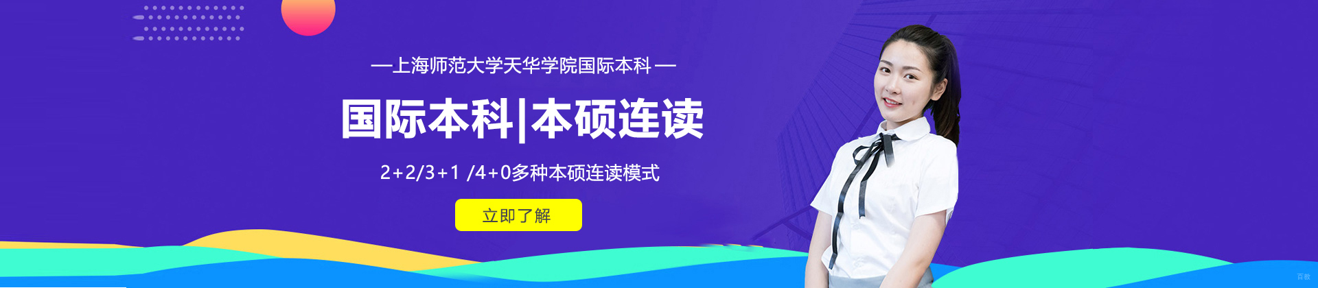 上海师范大学天华学院国际本科