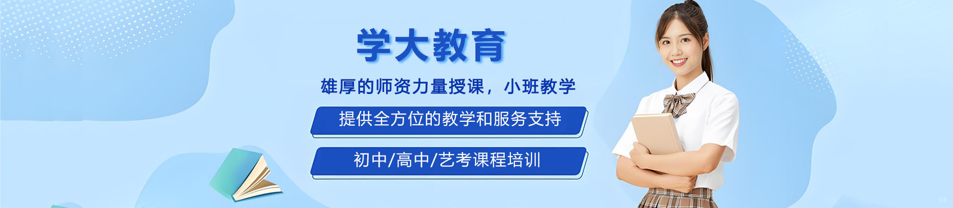 烟台学大教育