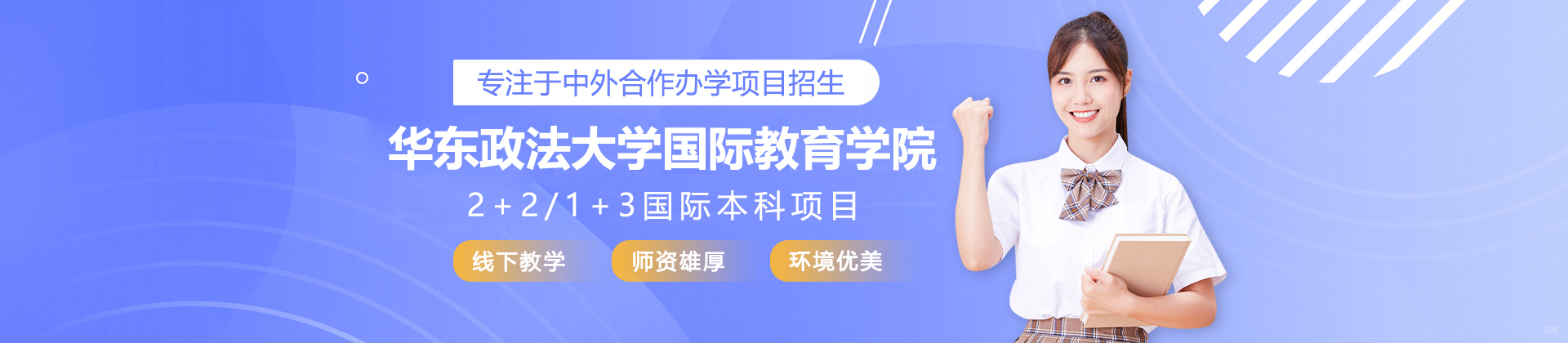 华东政法大学国际教育学院