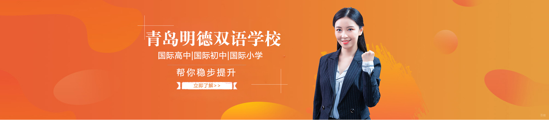 青岛明德双语学校