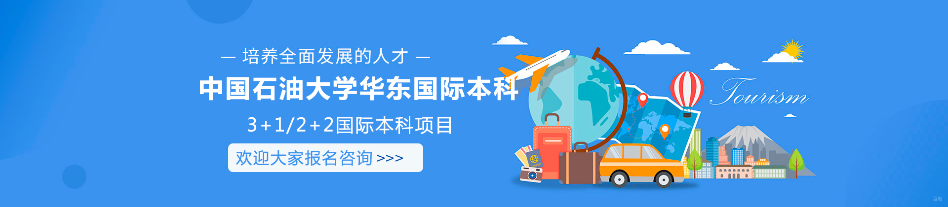 中国石油大学华东国际本科