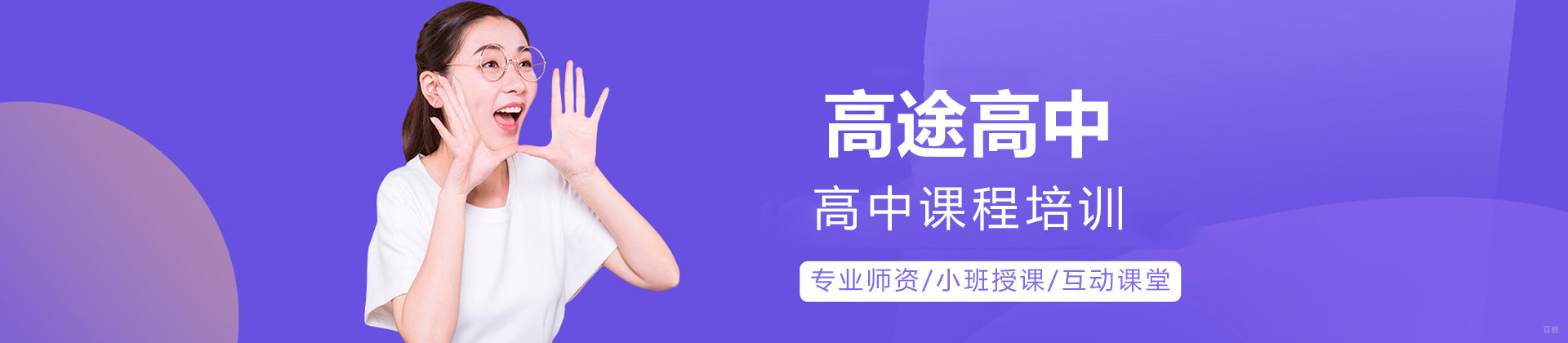 济南高途高中