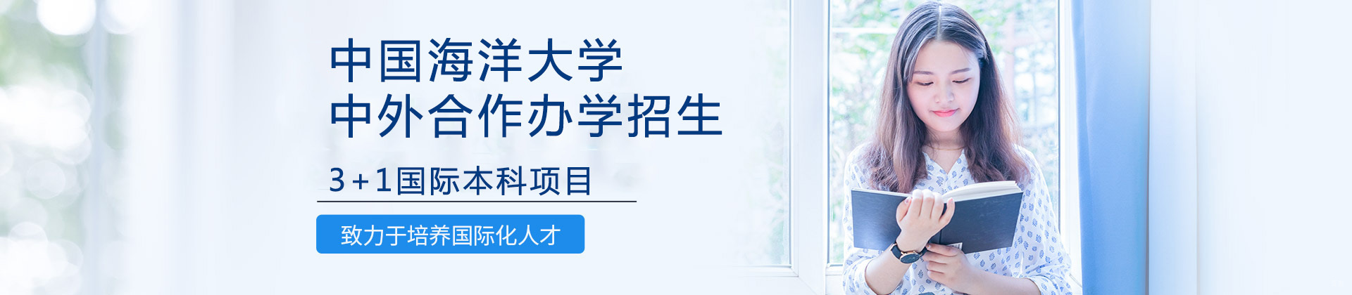 中国海洋大学中外合作办学招生
