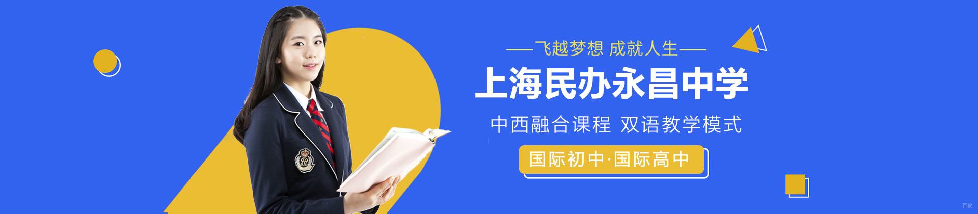 上海市民办永昌中学