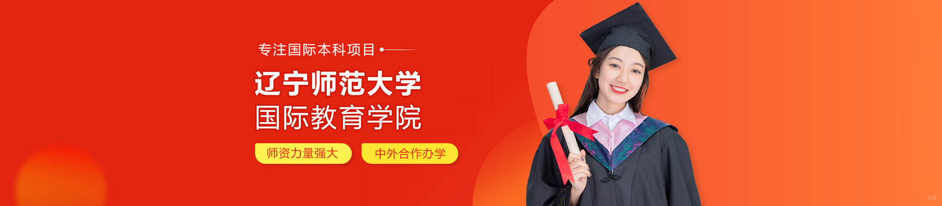 辽宁师范大学国际教育学院