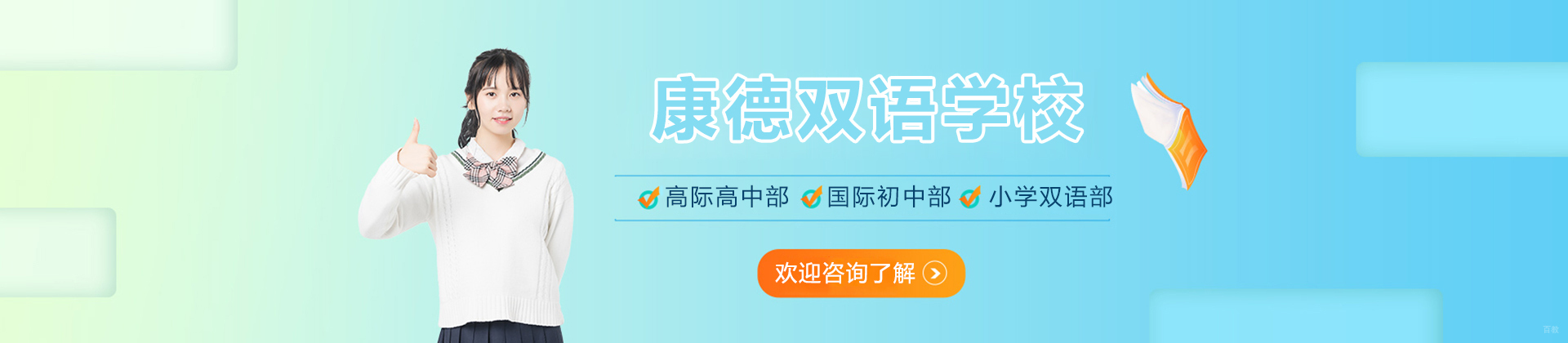 上海康德学校