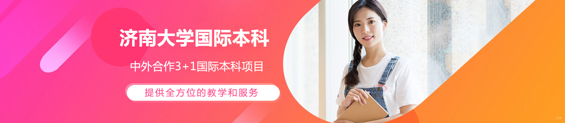 济南大学国际本科