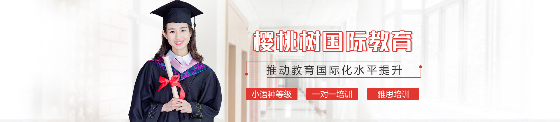 乌鲁木齐樱桃树国际教育