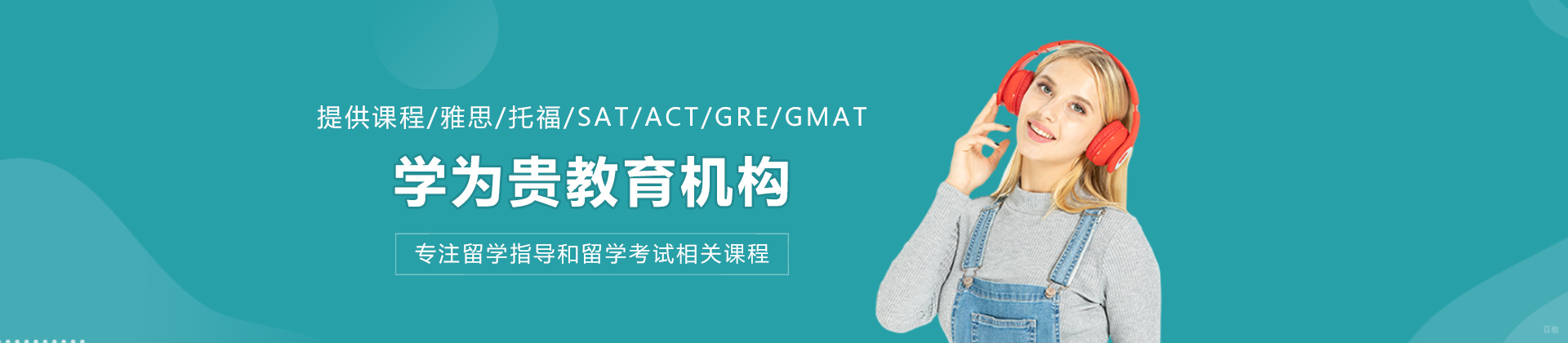 大连学为贵教育