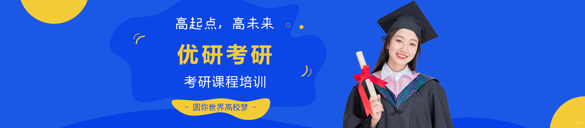 太原优研考研