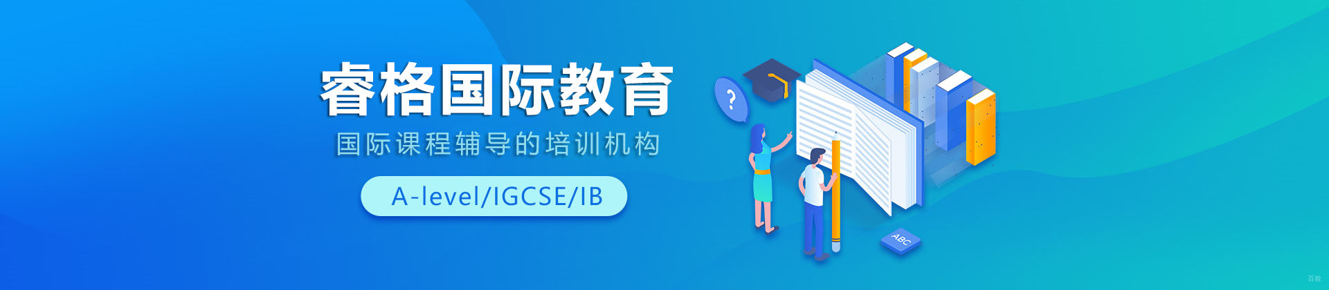 上海睿格国际教育
