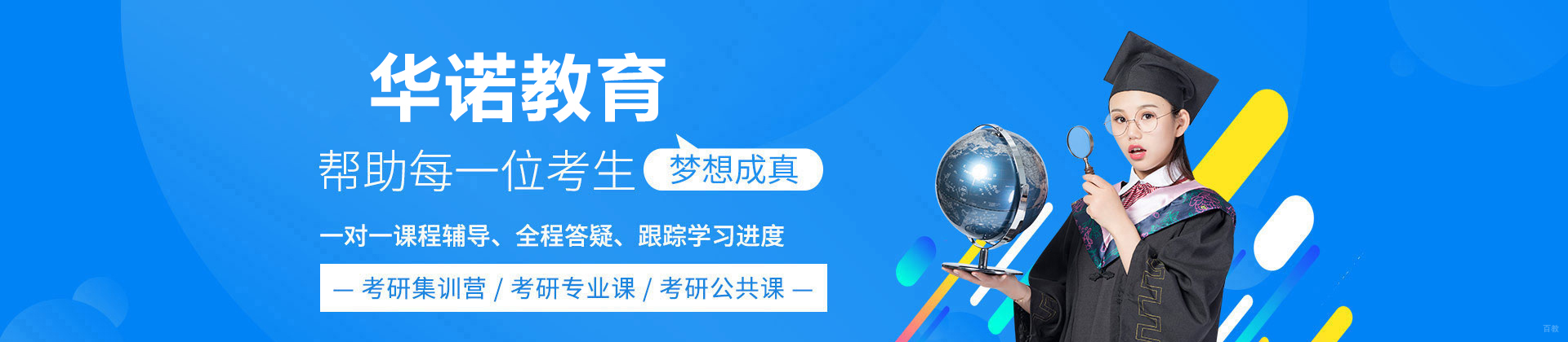 太原华诺教育