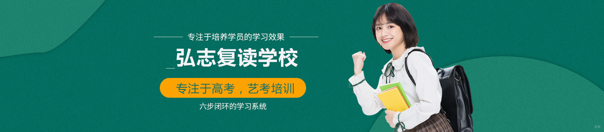 青岛弘志复读学校