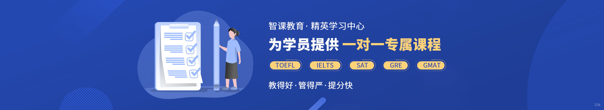 上海智课教育
