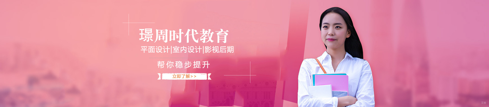 青岛璟周时代教育