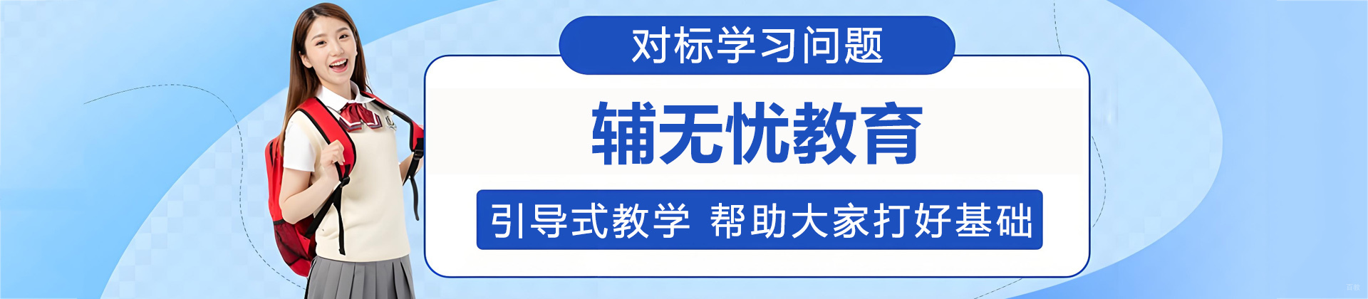 济南辅无忧教育