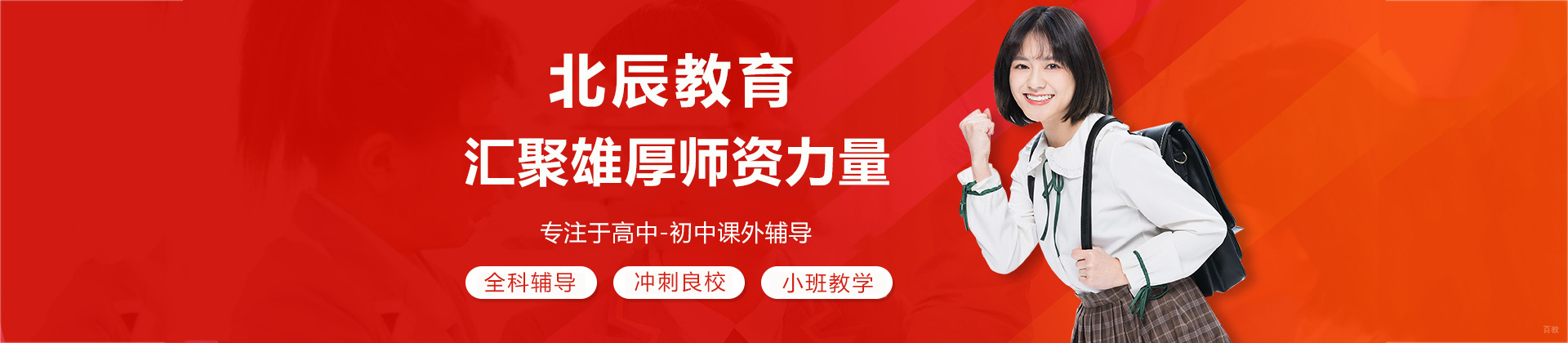 临沂北辰教育