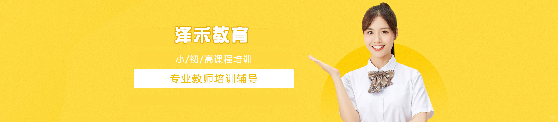 青岛泽禾教育