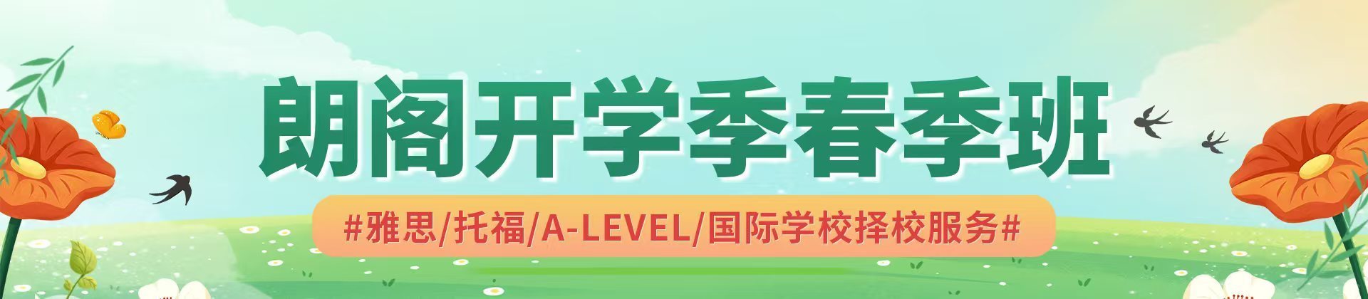 济南朗阁外语培训学校