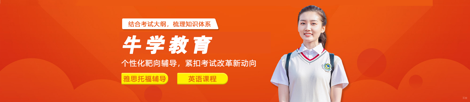 太原牛学教育