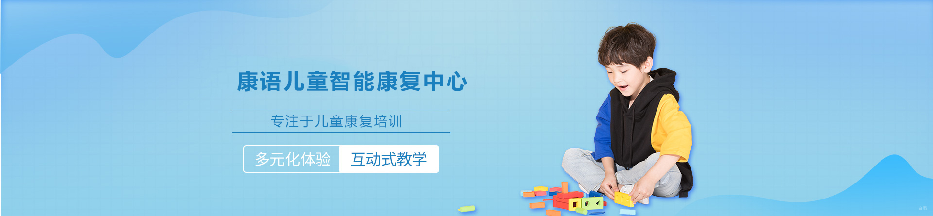 济南康语儿童智能康复中心