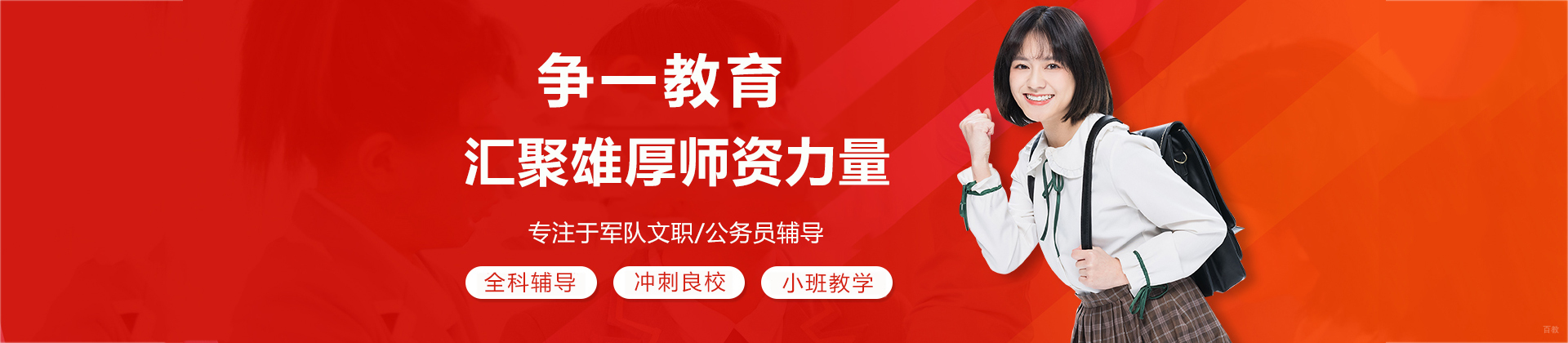 青岛争一教育