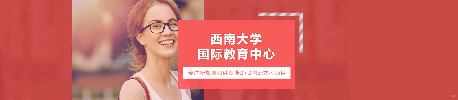 西南大学国际教育中心
