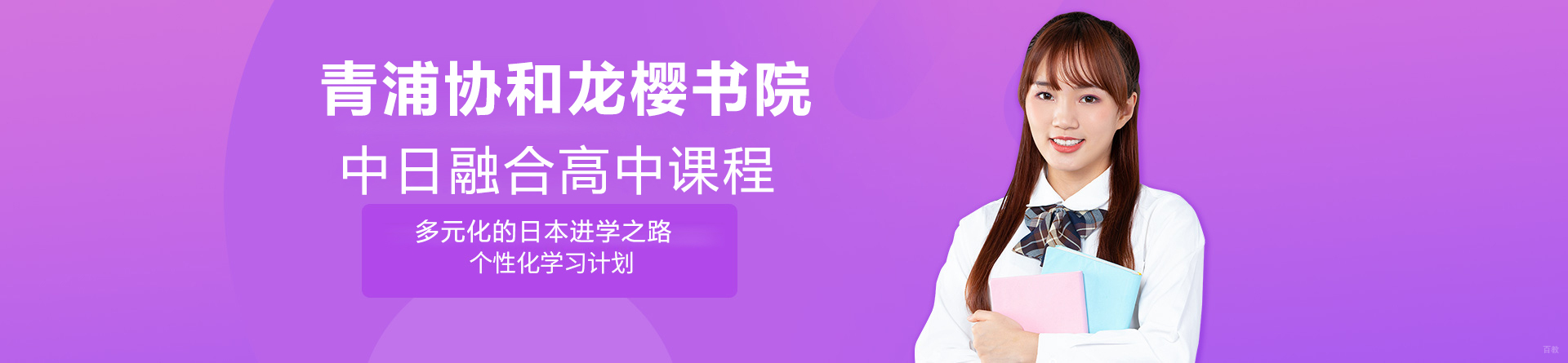 上海青浦协和龙樱书院