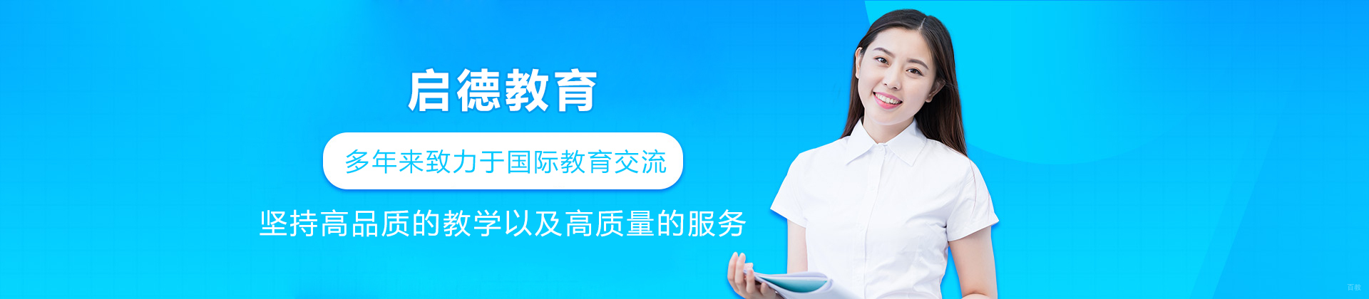 哈尔滨启德教育