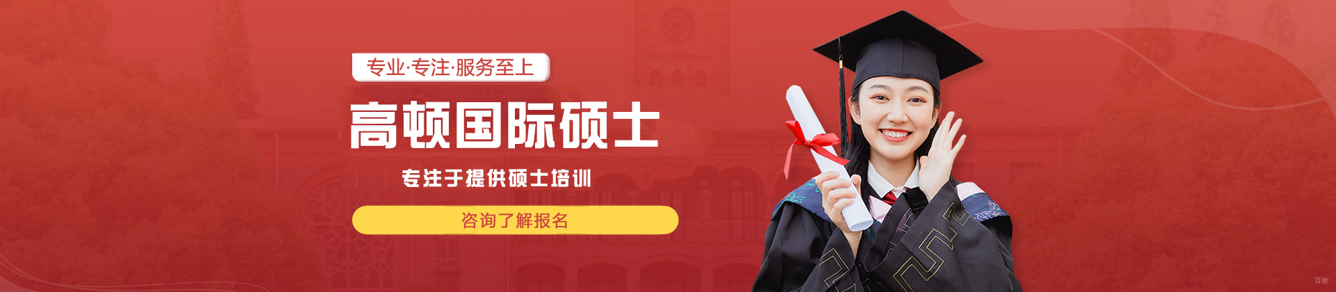 济南高顿国际硕士