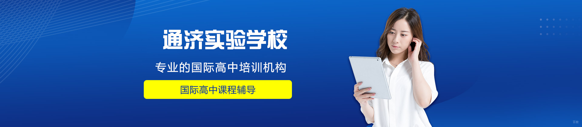青岛通济实验学校