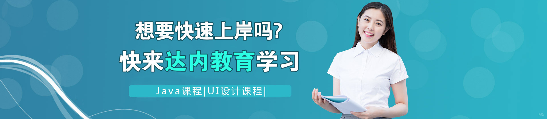 青岛达内教育