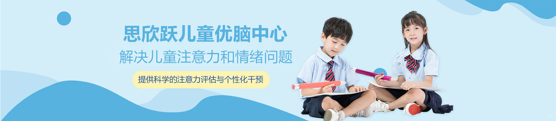 上海思欣跃儿童优脑