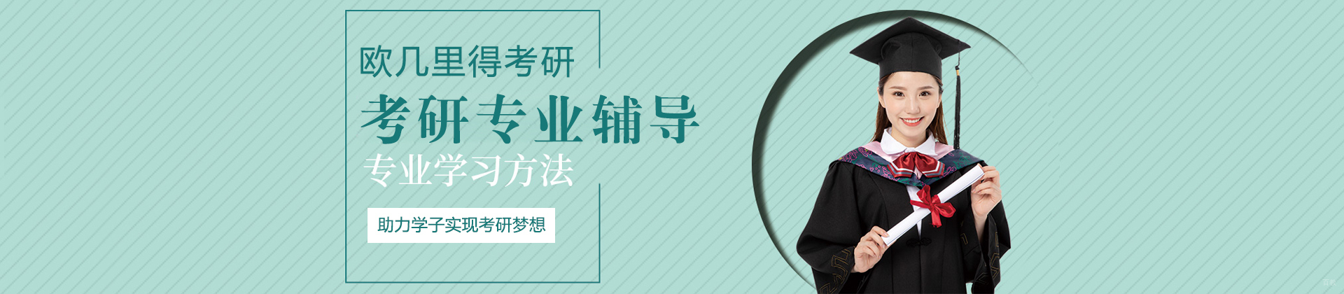 上海欧几里得考研