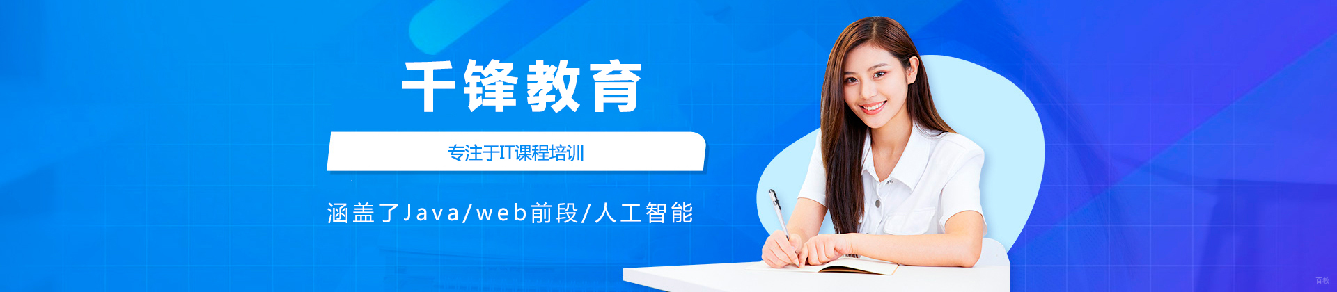 太原千锋教育