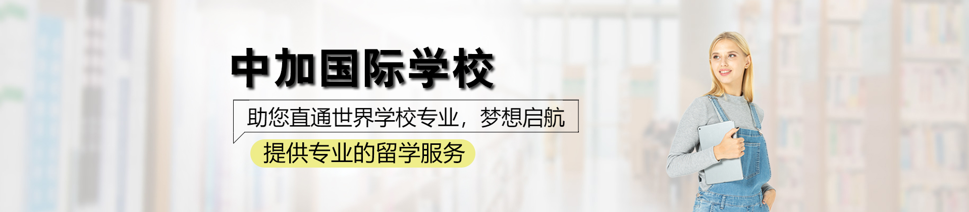北京中加国际