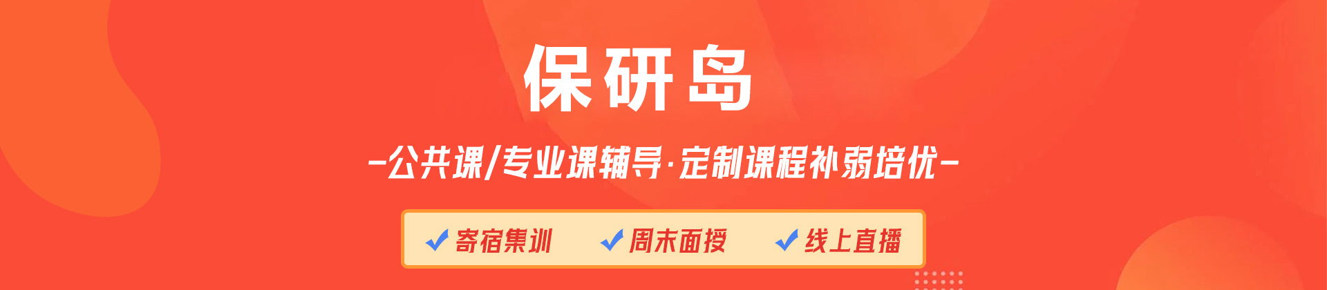 北京保研岛
