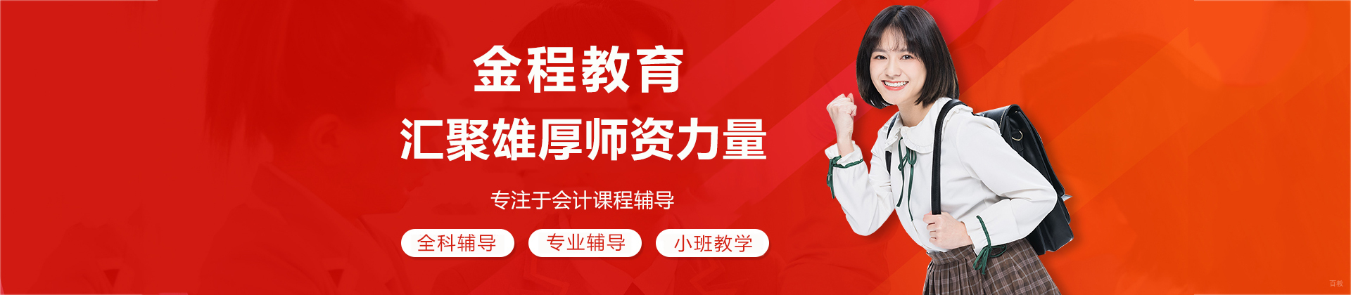 太原金程教育