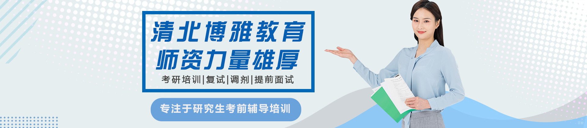济南清北博雅教育