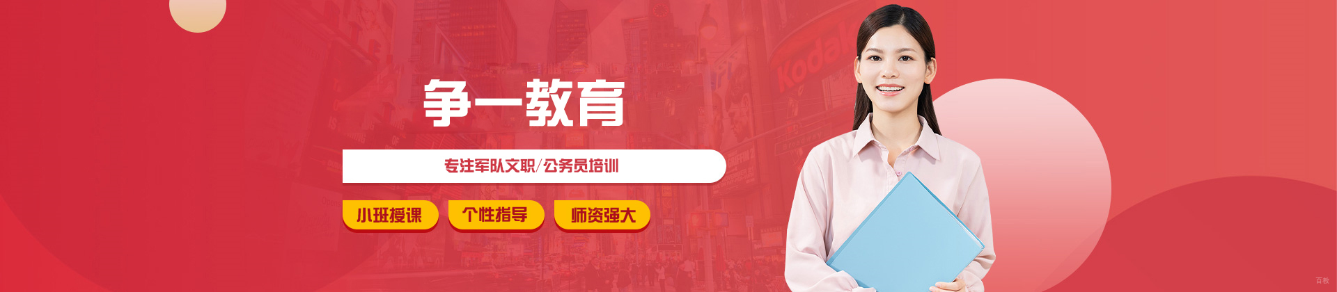 济南争一教育